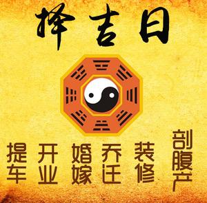江门择吉日