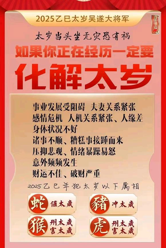  江门怎么化太岁-化太岁找田大师- 一对一人工解答